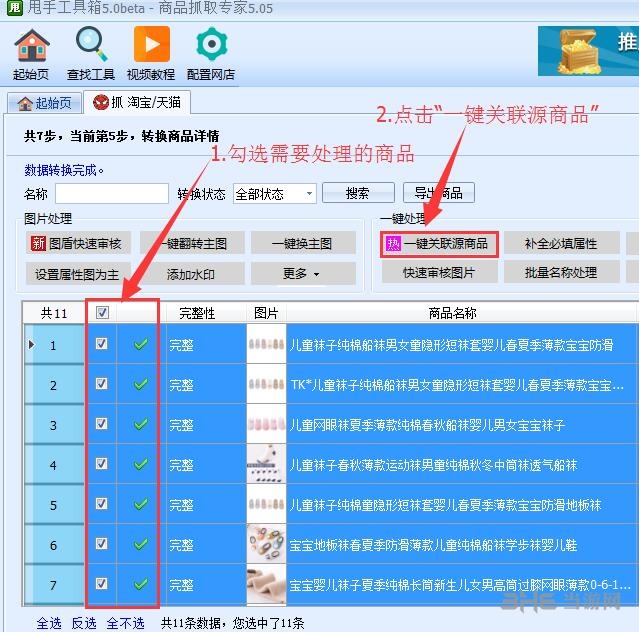 淘宝甩手掌柜工具箱抓取工具截图2