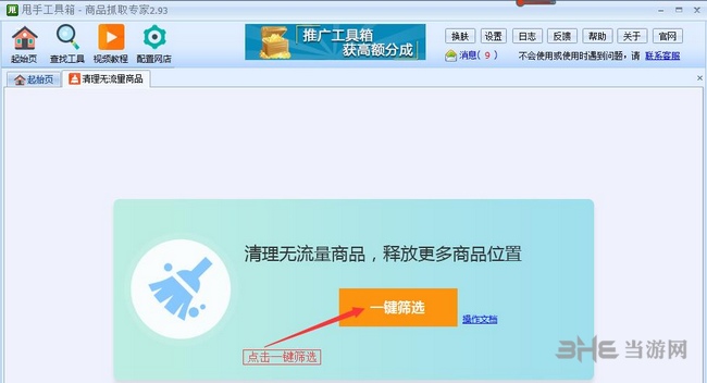 淘宝甩手掌柜工具箱抓取工具截图3