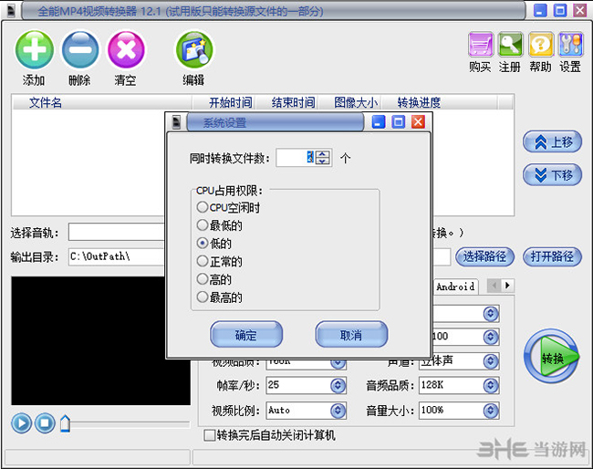 全能MP4视频转换器截图1