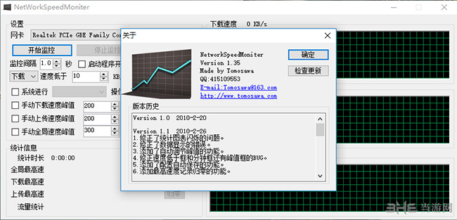 NetworkSpeedMoniter(网速监控器)截图2