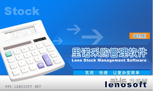 里诺采购管理软件截图1