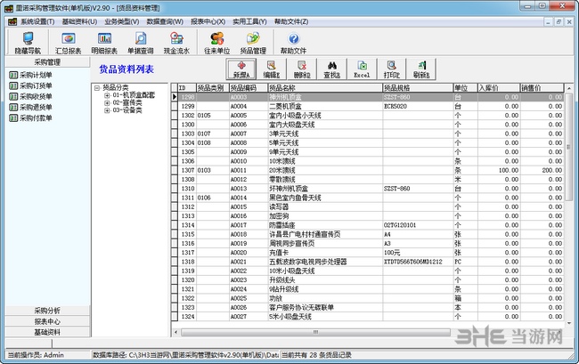 里诺采购管理软件截图2