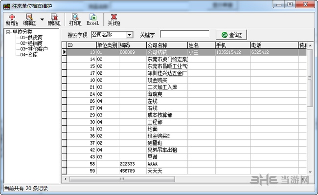 里诺采购管理软件截图4
