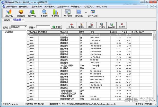 里诺销售管理系统截图4