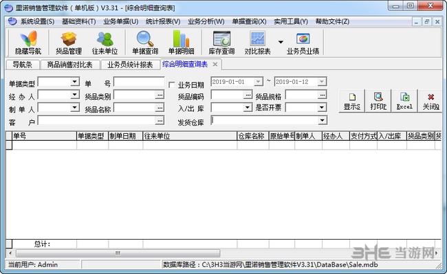 里诺销售管理系统截图5