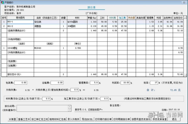 机械加工报价