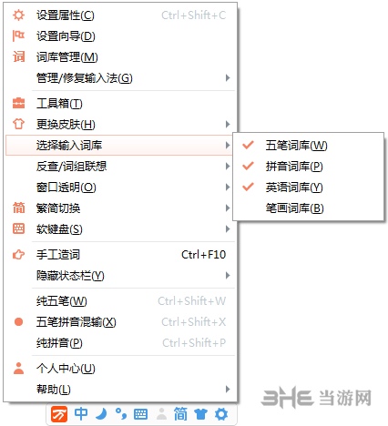 万能五笔输入法pc版截图3