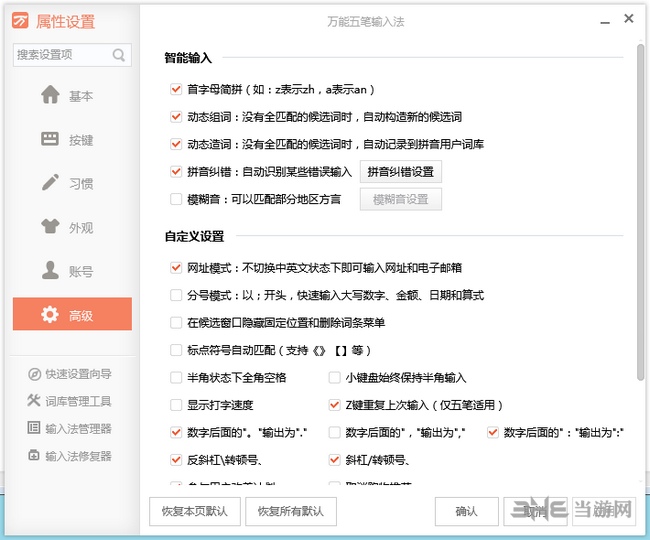 万能五笔输入法pc版截图1