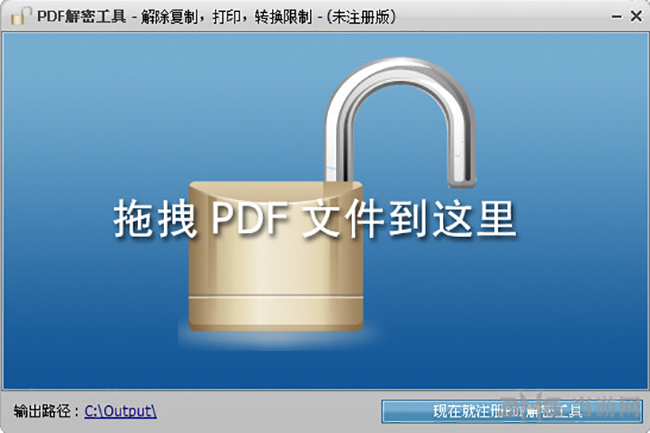 PDF解密工具截图1