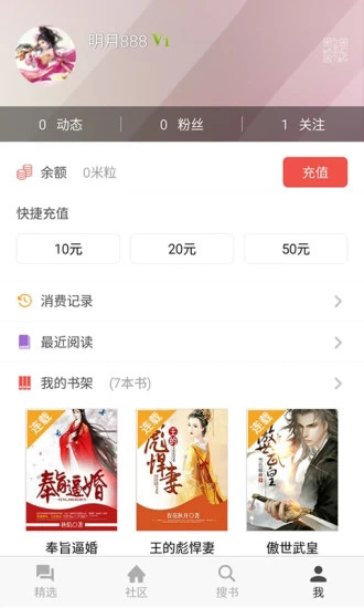 米汤免费小说app4