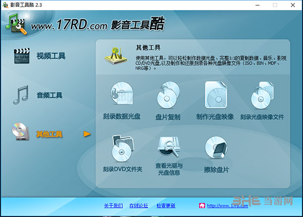 影音工具酷截图4
