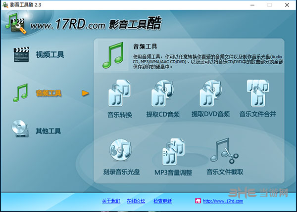 影音工具酷截图3