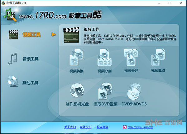 影音工具酷截图2