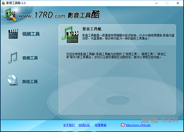 影音工具酷截图1