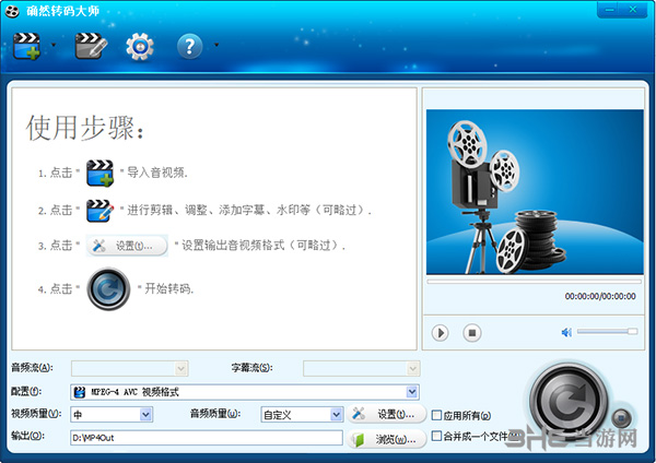 确然转码大师截图1
