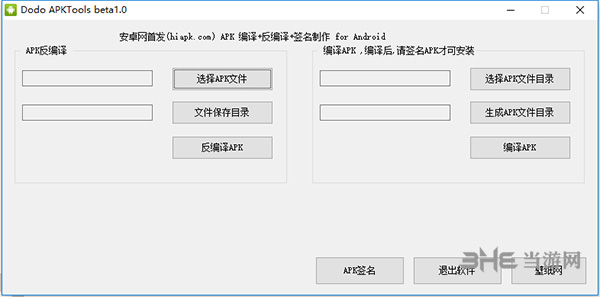 Dodo APKTools(apk反编译工具)截图1