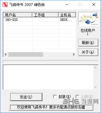 飞鸽传书2007截图1