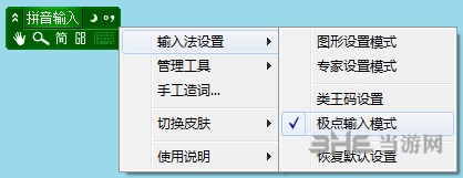 极点五笔输入法截图1