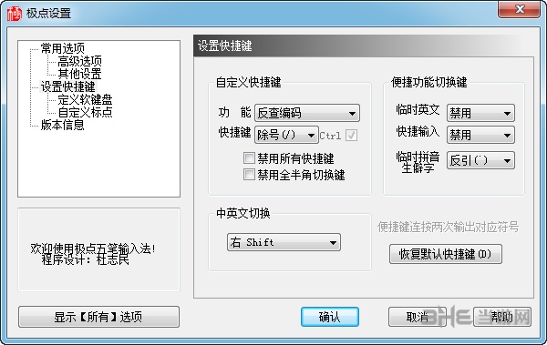 极点五笔输入法截图3