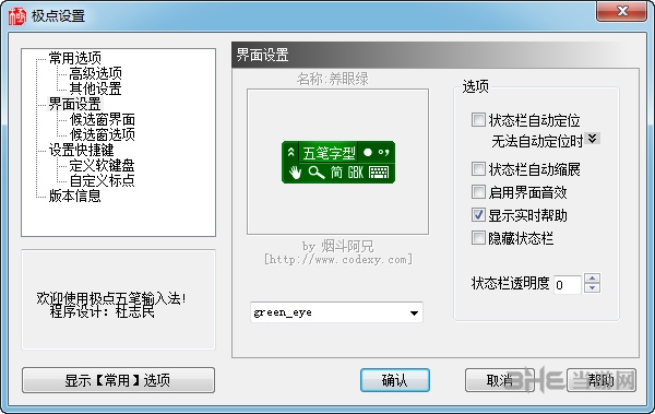 极点五笔输入法截图4