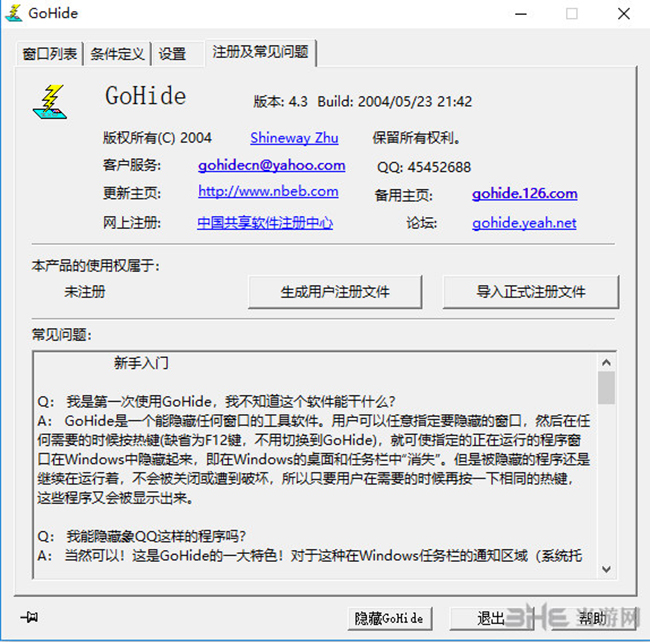 GoHide(任务栏程序隐藏专家)截图3