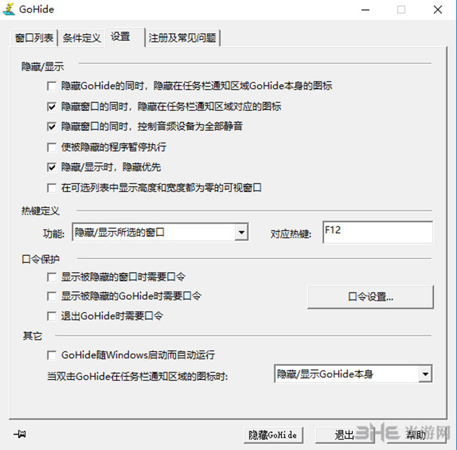 GoHide(任务栏程序隐藏专家)截图2