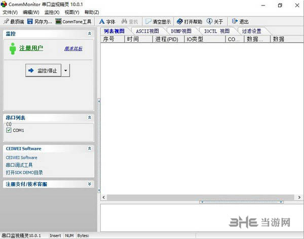 CommMonitor(串口监视精灵)截图1