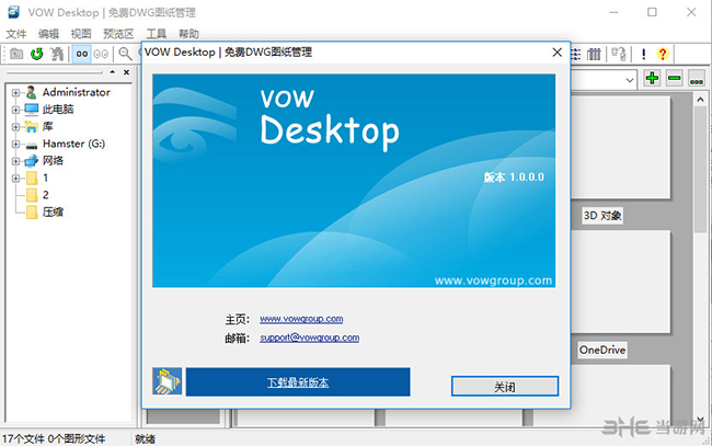 VOW Desktop(免费CAD看图)截图1