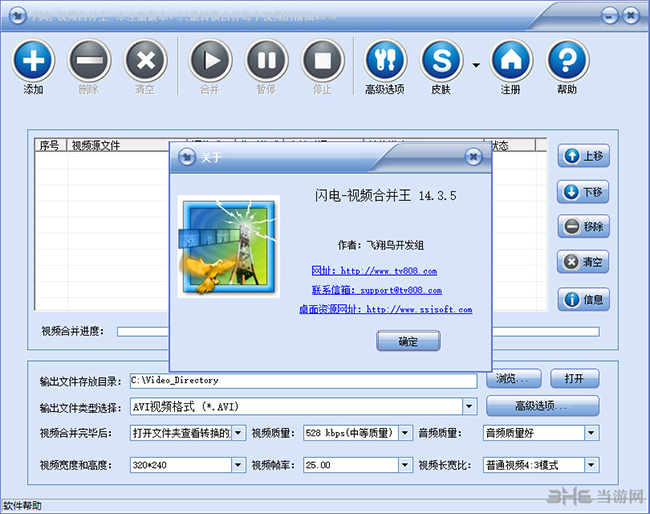 闪电视频合并王截图2
