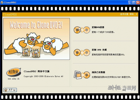 CloneDVD2(DVD拷贝软件)截图1