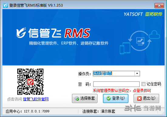 信管飞RMS截图1