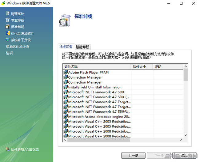 Windows软件清理大师截图2