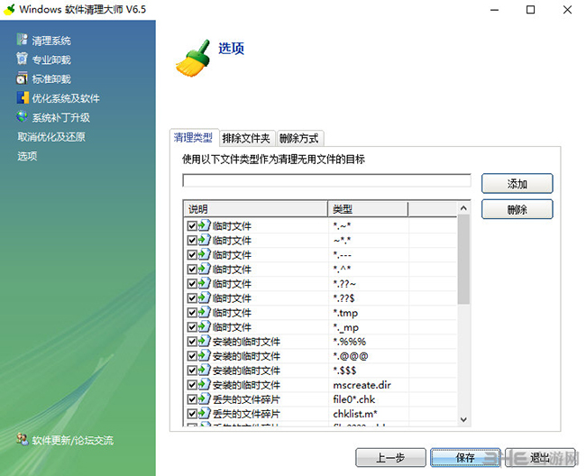 Windows软件清理大师截图3