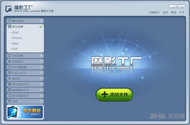 魔影工厂最高版本截图1