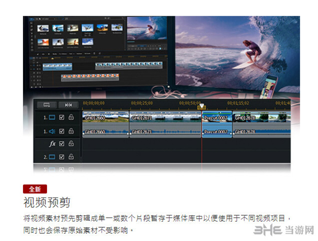PowerDirector截图2