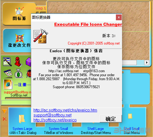 Exelco(图标更换器)截图1