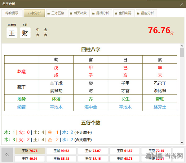 好名堂宝宝起名截图4