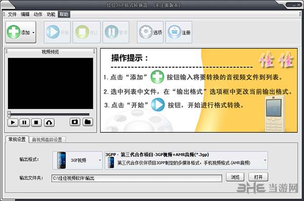 佳佳3GP格式转换器截图1
