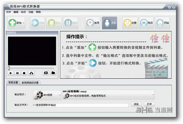 佳佳MPG格式转换器截图1