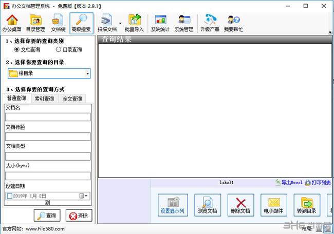 办公文档管理系统截图1