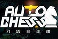 刀塔自走棋抽牌技巧 DOTA2自走棋卡牌重抽时机推荐