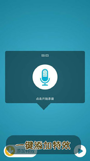 变声魔法盒截图3