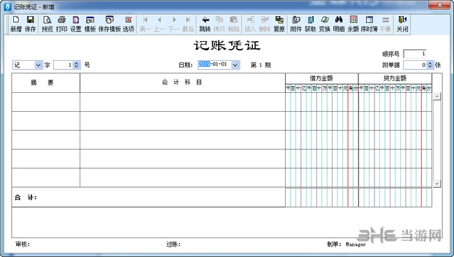 金蝶财务软件截图4