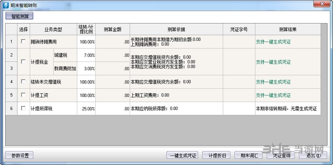 金蝶财务软件截图5