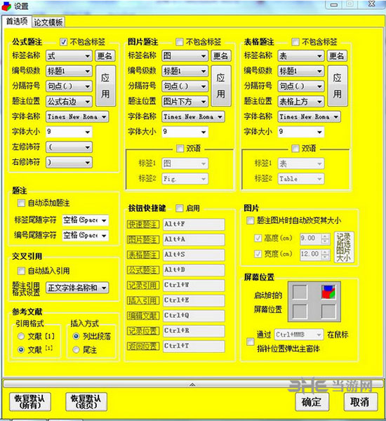 论文格式快速编排助手截图2