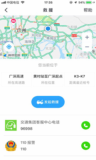 广东高速通截图3