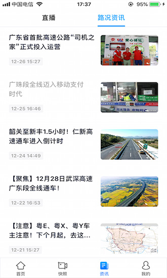 广东高速通截图5
