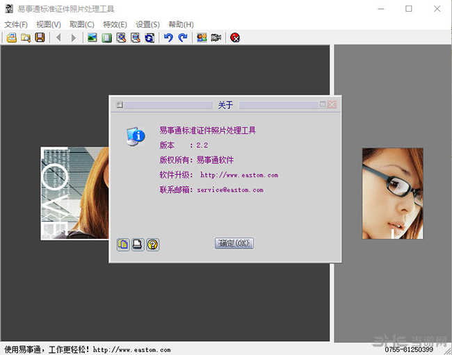 易事通标准证件照片处理工具截图2