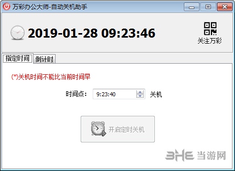 万彩officebox办公大师破解免费版截图4