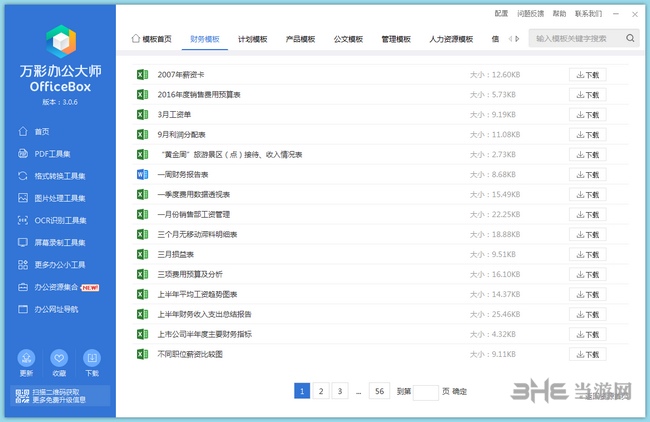 万彩officebox办公大师破解免费版截图2